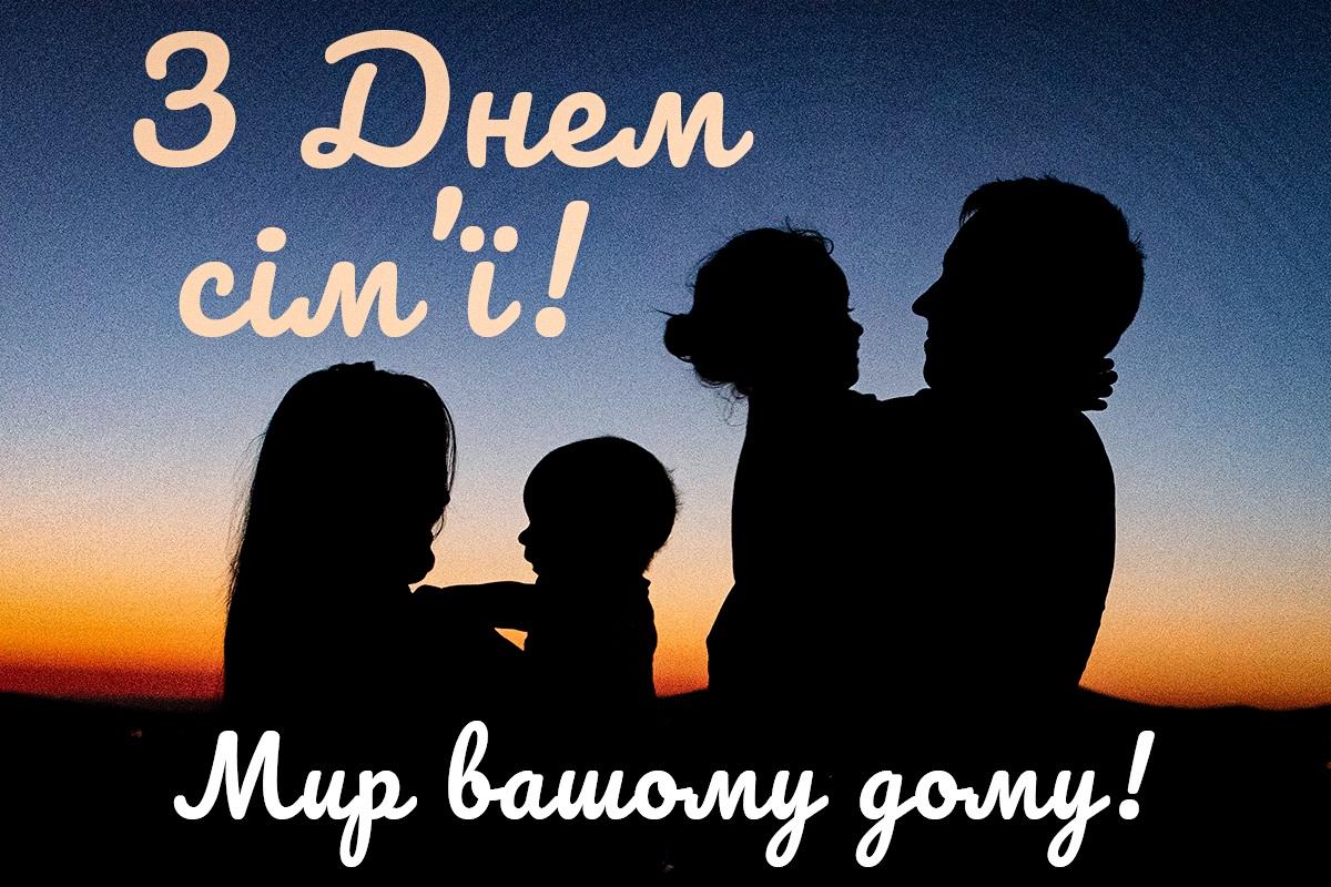 День сім'ї - картинки / УНІАН