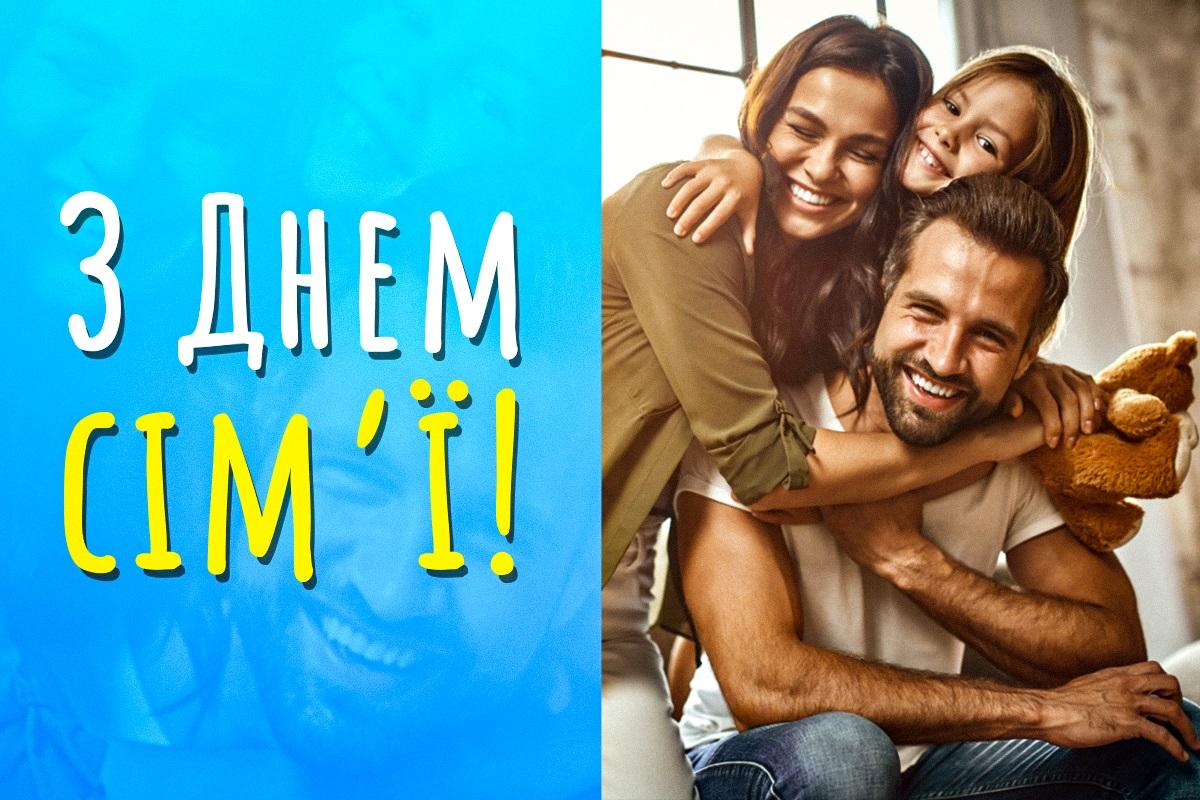 День сім'ї - листівки / УНІАН