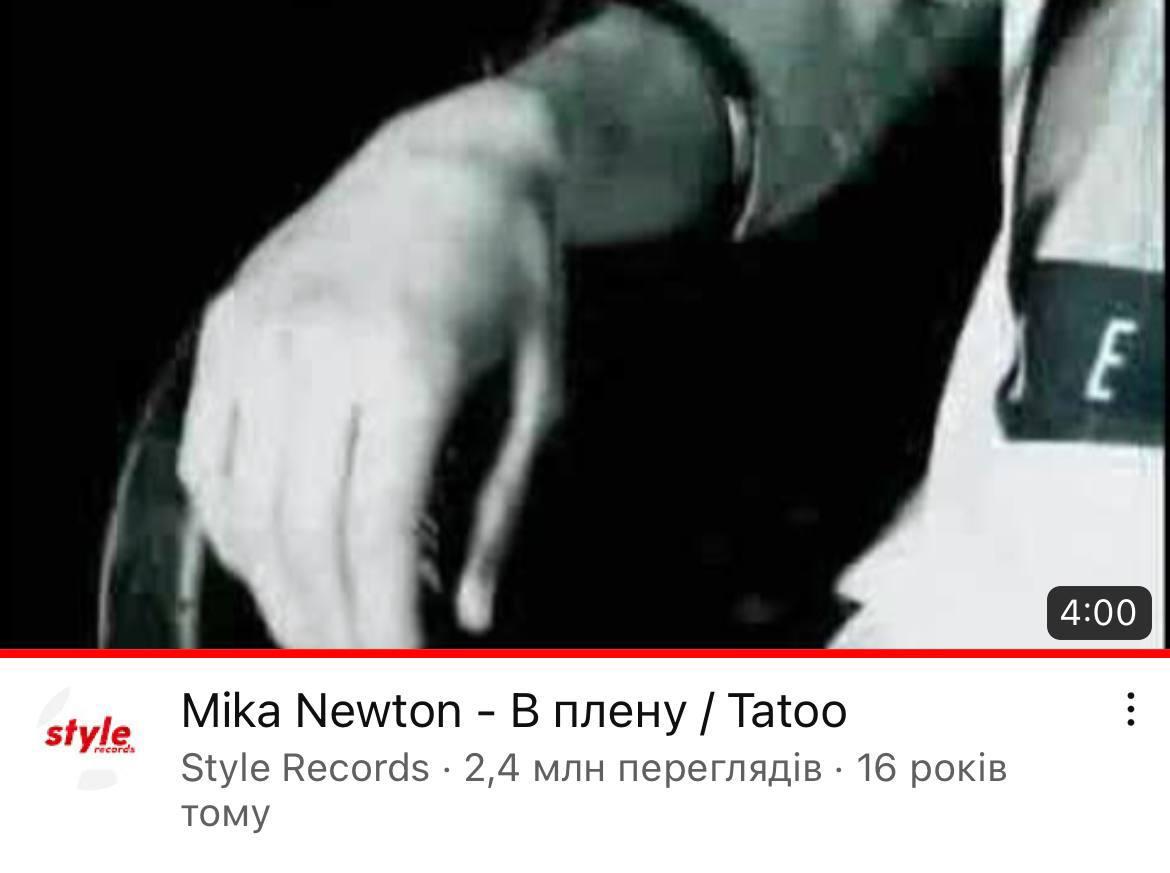 Міка Ньютон змінила назву пісні "у полоні" / скріншот YouTube Міка Ньютон змінила назву пісні "у полоні" / скріншот YouTube