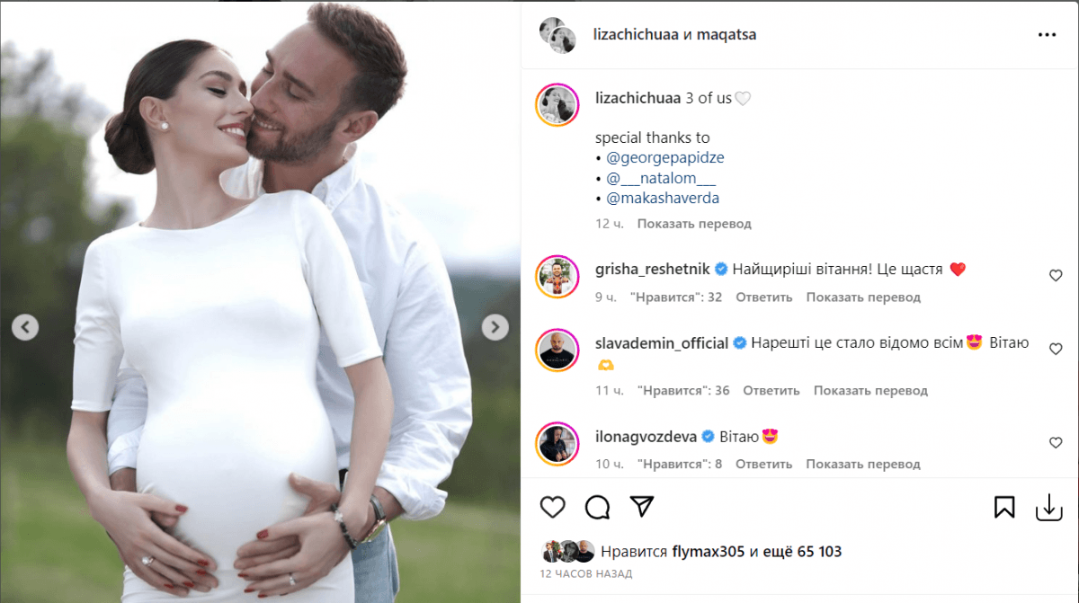 Іраклі Макацарія незабаром стане батьком / скріншот Instagram Іраклі Макацарія незабаром стане батьком / скріншот Instagram