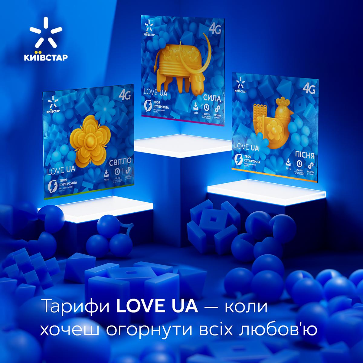 Киевстар презентует обновленную патриотическую линейку LOVE UA для тарифов предоплаты Киевстар презентует обновленную патриотическую линейку LOVE UA для тарифов предоплаты