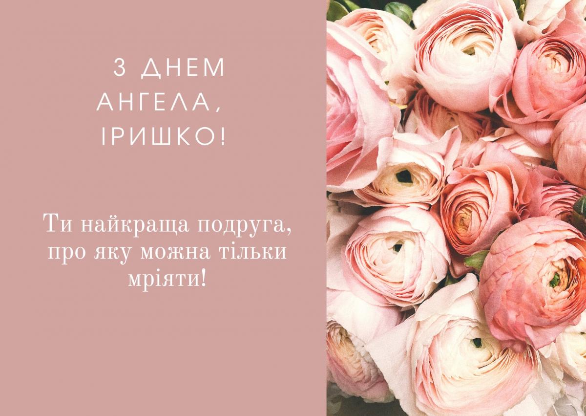 З Днем ангела Ірини / canva.com