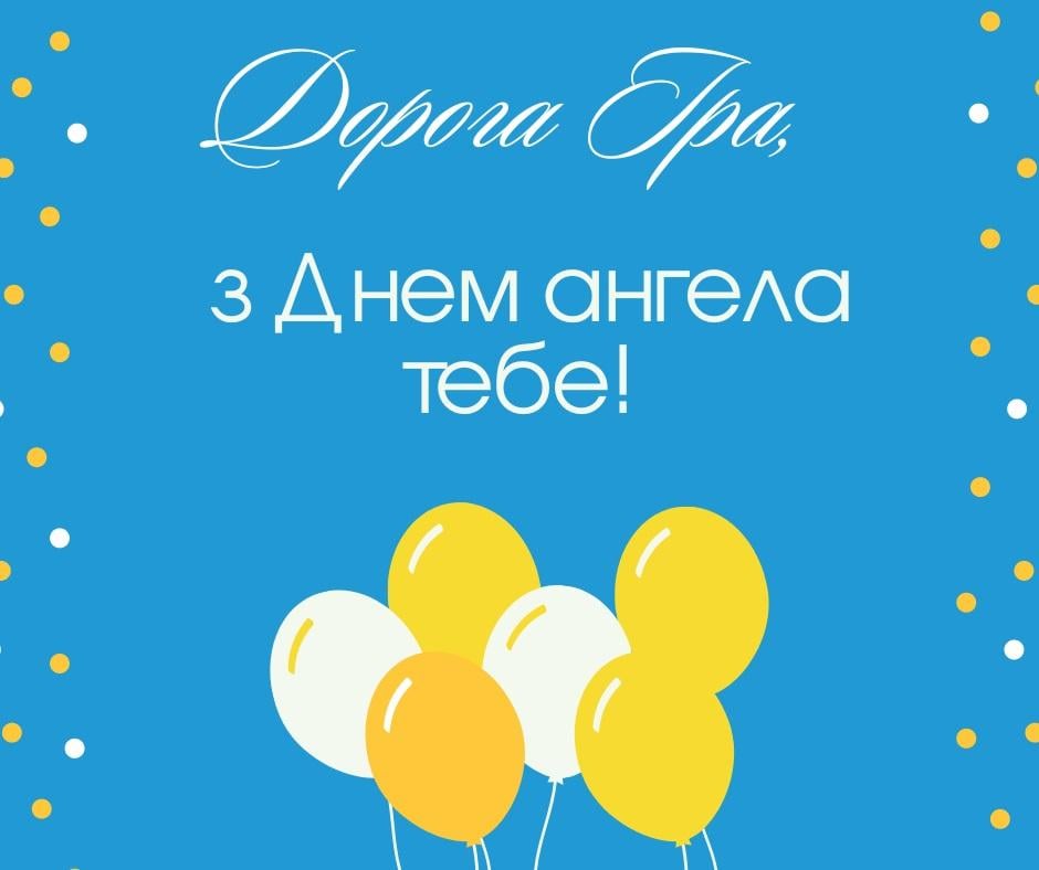 День ангела Ірини / canva.com