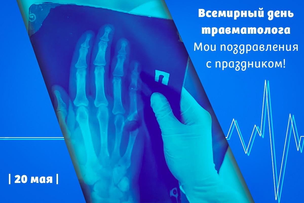 С Днем травматолога / открытки УНИАН С Днем травматолога / открытки УНИАН