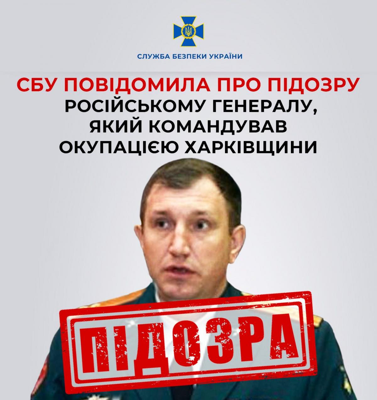 Генерал-лейтенанту РФ повідомлено про підозру за спробу окупації Харківськоъ області / фото facebook.com/SecurSerUkraine Генерал-лейтенанту РФ повідомлено про підозру за спробу окупації Харківськоъ області / фото facebook.com/SecurSerUkraine