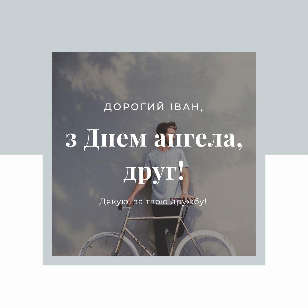 З Днем ангела Івана 2024 / canva.com З Днем ангела Івана 2024 / canva.com