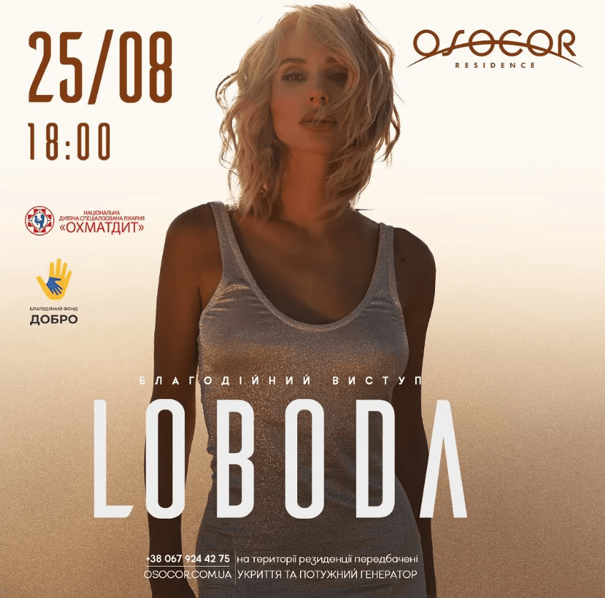 Афіша Лободи / Фото-instagram Афіша Лободи / Фото-instagram