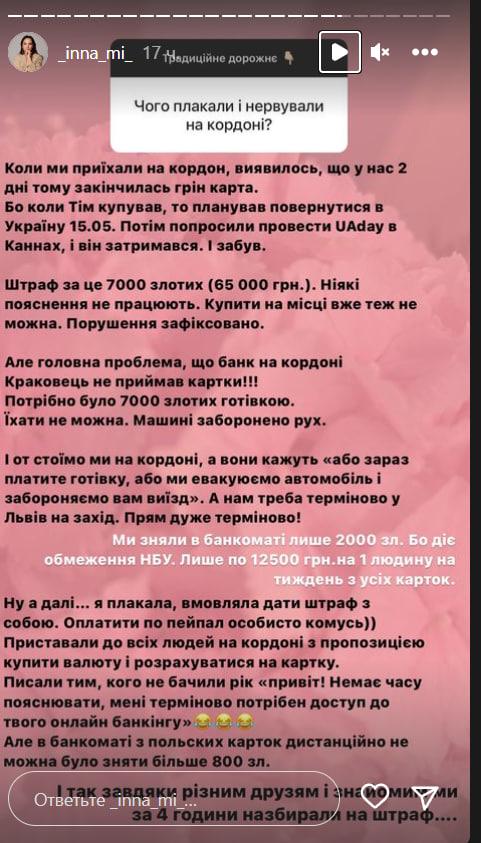 Тімур Мірошниченко ледь не потрапив у халепу на польському кордоні / скриншот Тімур Мірошниченко ледь не потрапив у халепу на польському кордоні / скриншот