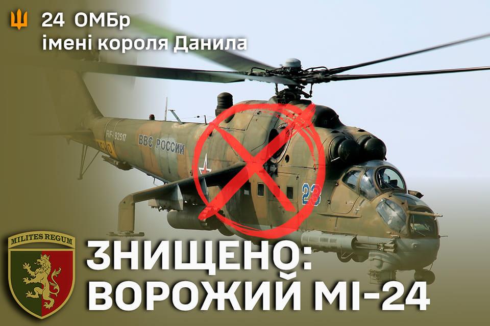 Уничтожен вражеский вертолет / facebook.com/24th.brigade Уничтожен вражеский вертолет / facebook.com/24th.brigade