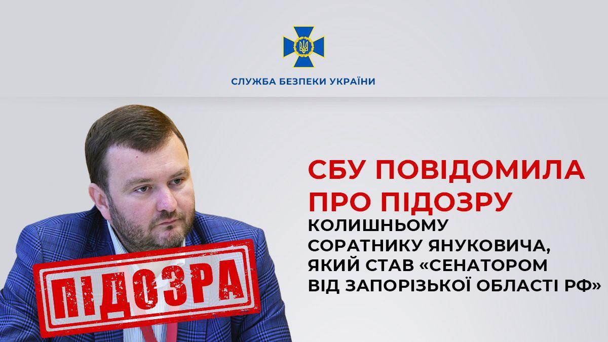 Соратник Януковича сам хабажав помогать оккупантам / фото СБУ Соратник Януковича сам хабажав помогать оккупантам / фото СБУ