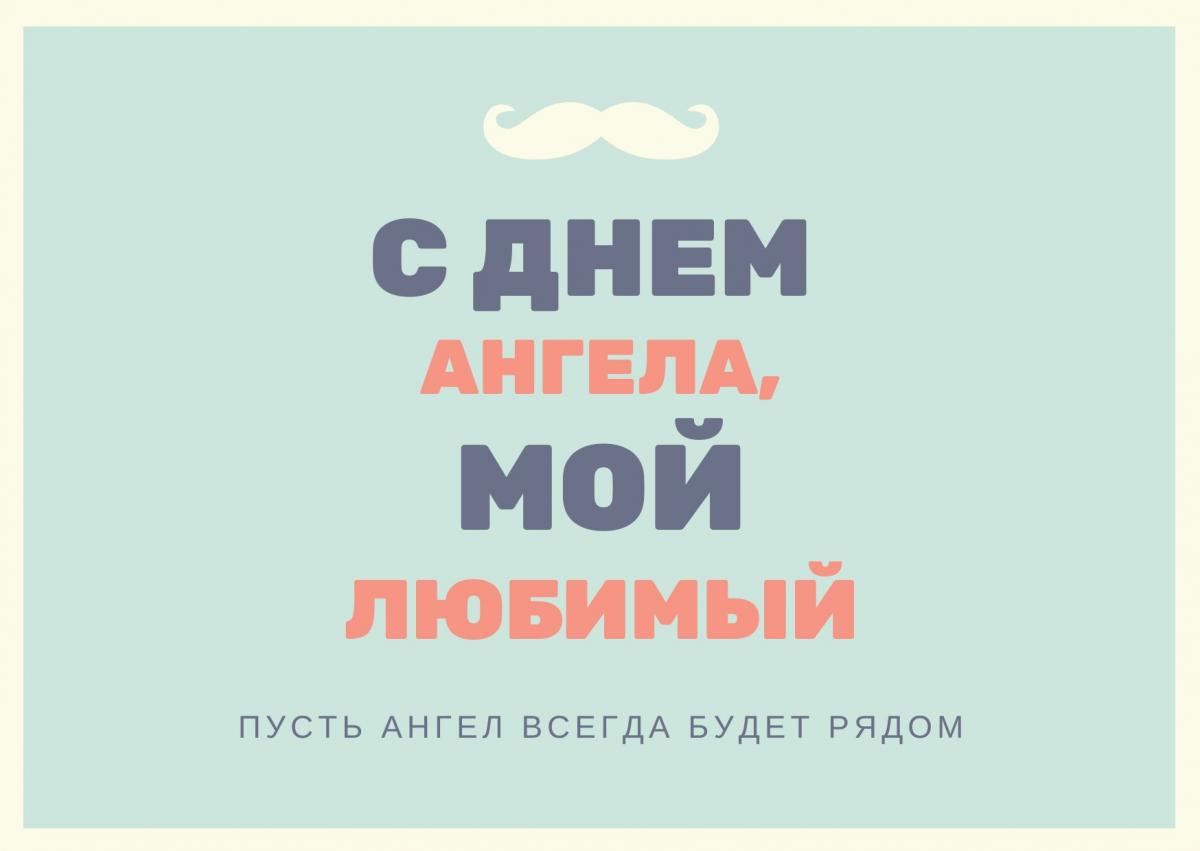 Именины 15 ноября / canva.com Именины 15 ноября / canva.com