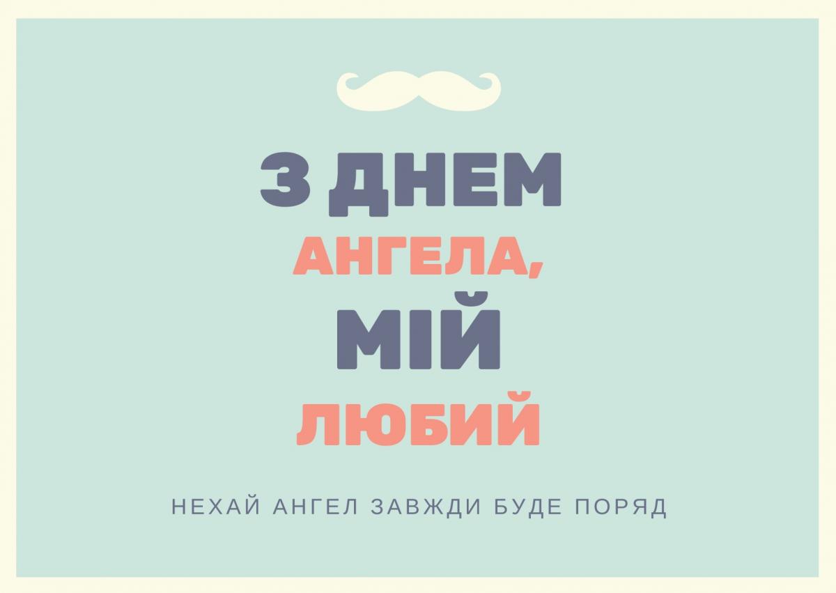 Іменини 15 листопада / canva.com Іменини 15 листопада / canva.com