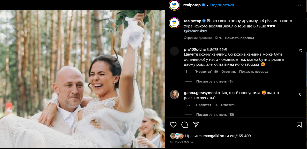 Скріншот зі сторінки Потапа Скріншот зі сторінки Потапа