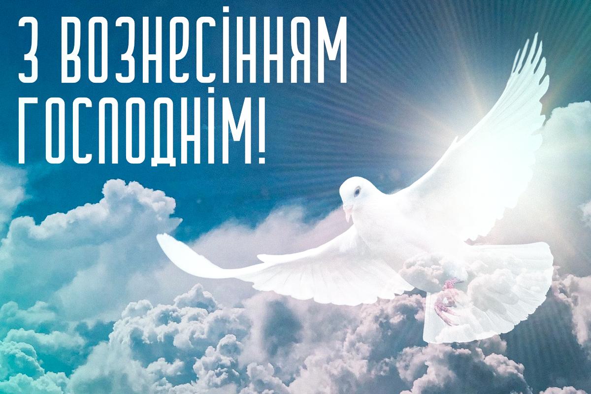 Картинки з Вознесінням Господнім / УНІАН Картинки з Вознесінням Господнім / УНІАН