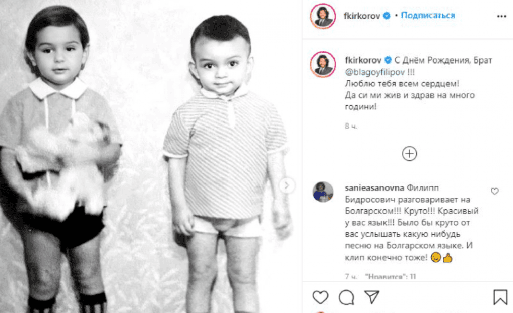 Філіп Кіркоров з братом / скріншот Instagram