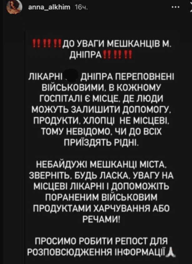 Скріншот Instagram-сторіз Анни Скріншот Instagram-сторіз Анни