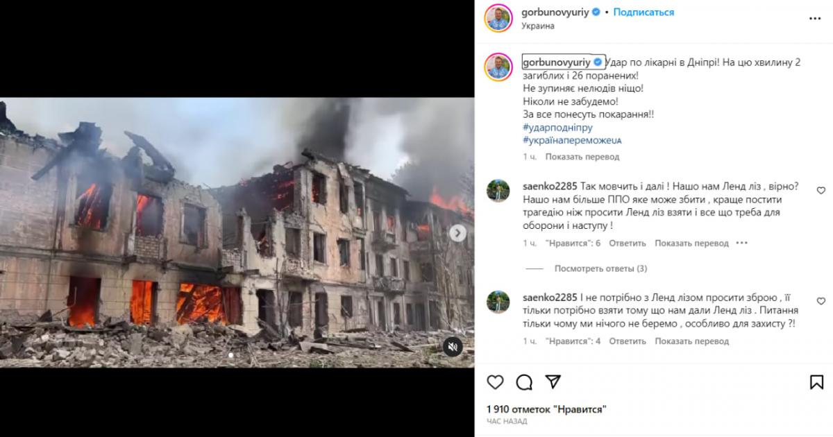Горбунов про ракетну атаку / скриншот Горбунов про ракетну атаку / скриншот