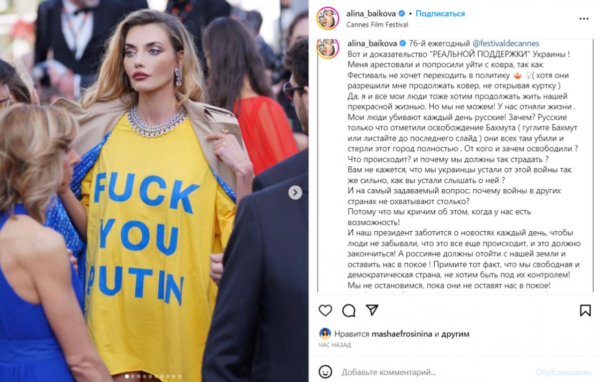 Топ-модель Байкова "послала" Путіна на Каннському фестивалі / скріншот