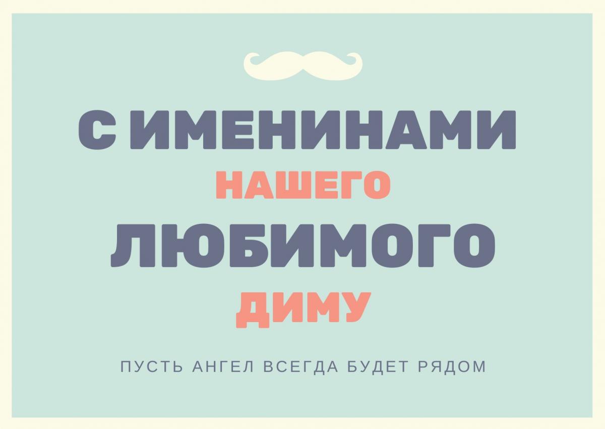 День ангела Дмитрия 2023 / canva.com День ангела Дмитрия 2023 / canva.com