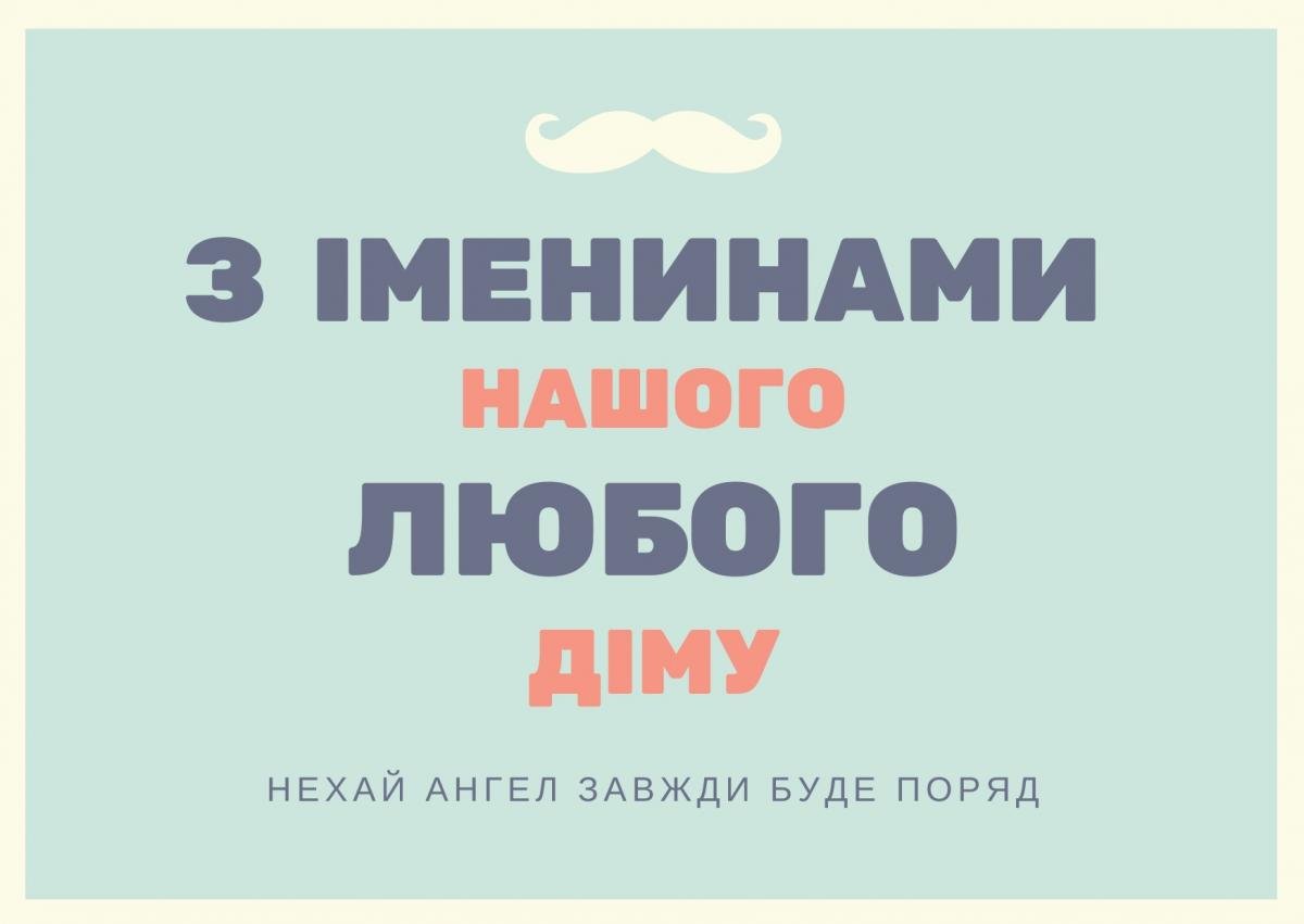День ангела Дмитра 2023 / canva.com День ангела Дмитра 2023 / canva.com