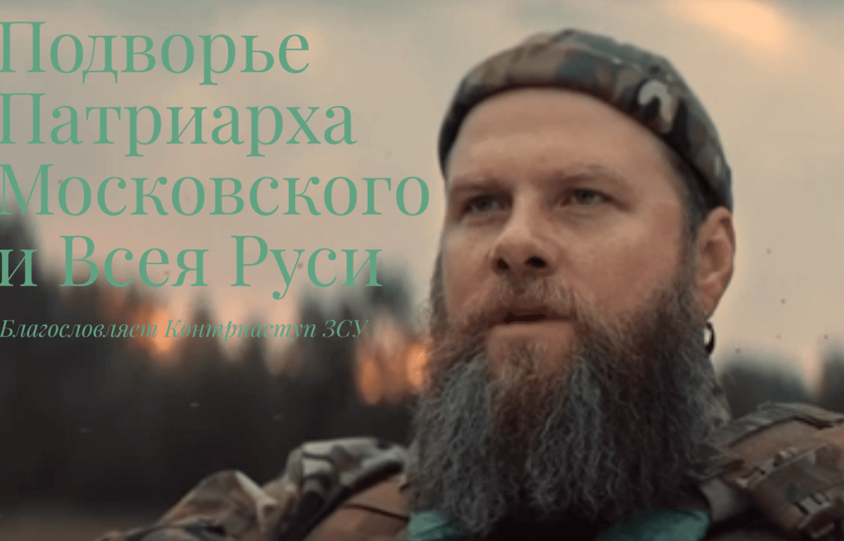 Резиденція патріарха РПЦ Кирила "благословила" контрнаступ ЗСУ / скриншот Резиденція патріарха РПЦ Кирила "благословила" контрнаступ ЗСУ / скриншот