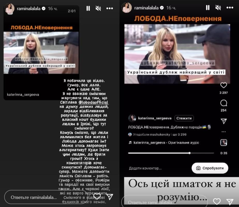 Раміна відреагувала на пародію / скриншоти Раміна відреагувала на пародію / скриншоти
