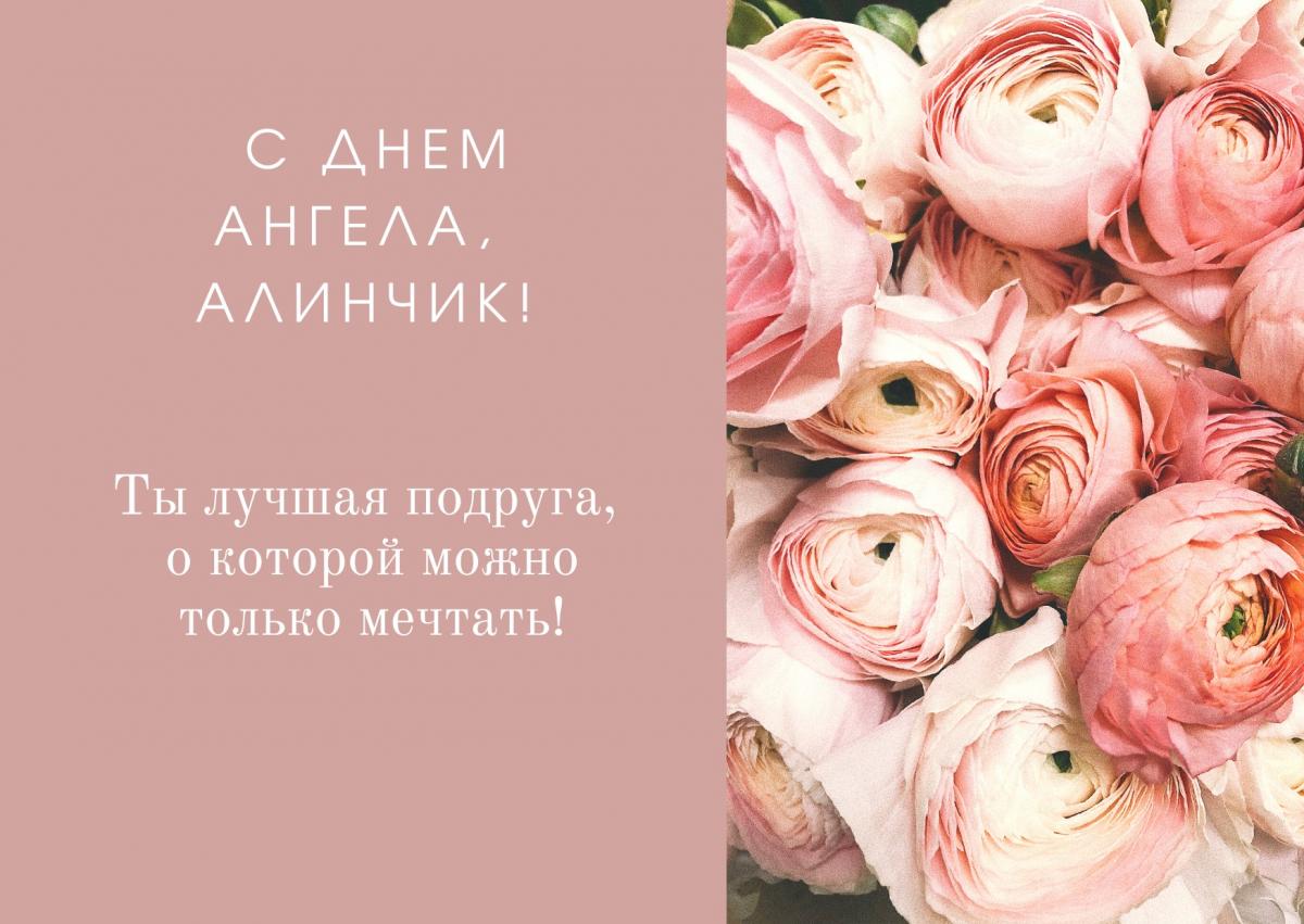 Именины Алины 2023 / canva.com Именины Алины 2023 / canva.com
