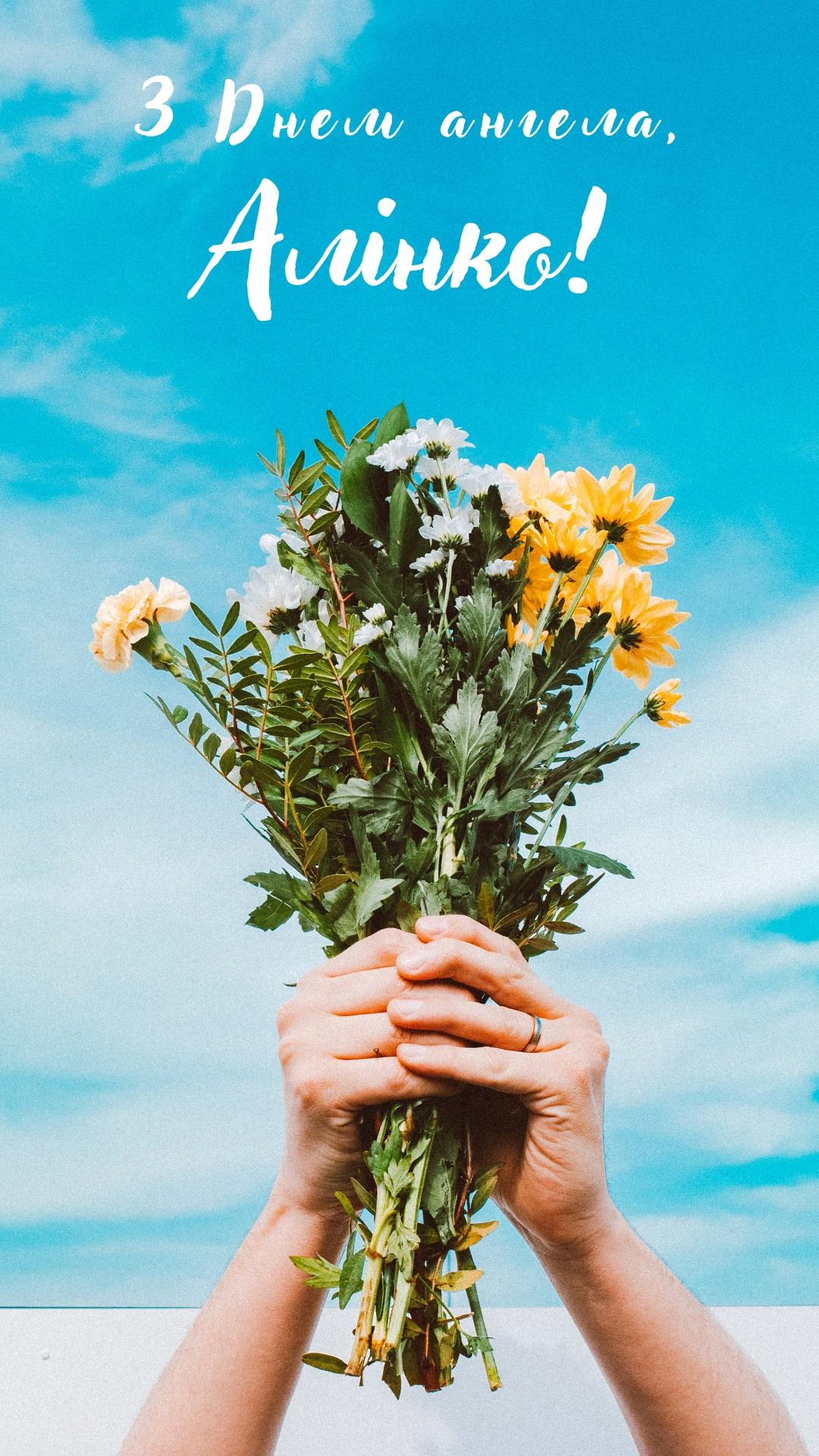 День ангела Аліни 2023 / canva.com День ангела Аліни 2023 / canva.com