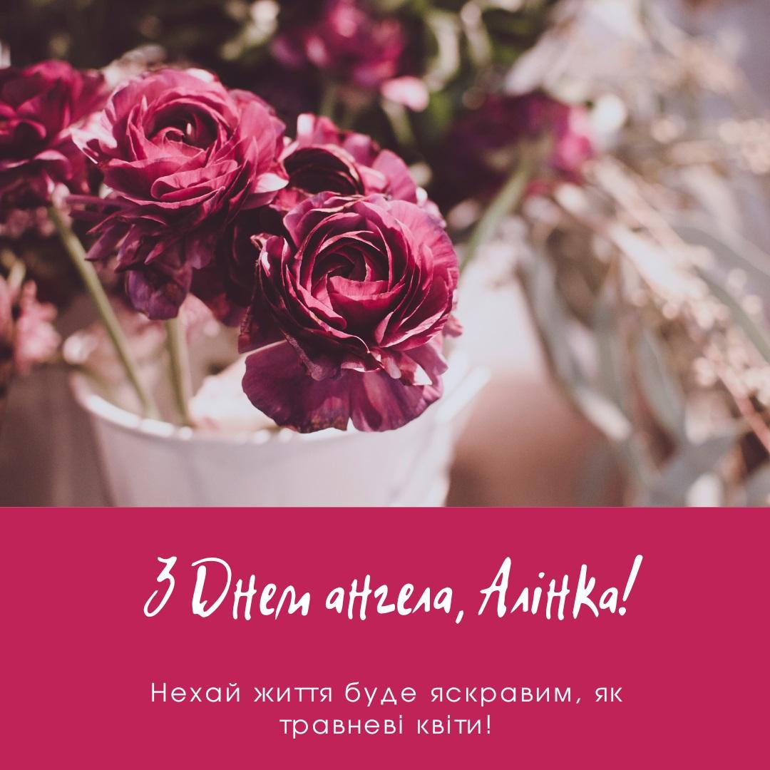 Іменини Аліни 2023 / canva.com Іменини Аліни 2023 / canva.com