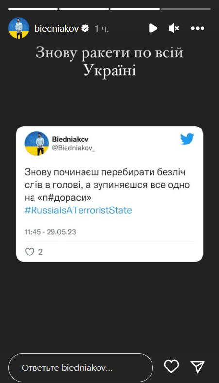 Андрей Бедняков прокомментировал обстрел 29 мая / скриншот
