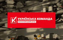 Военные показали работу боевых дронов, на которые собирает средства "Украинская команда" (видео)