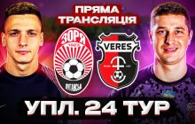 3 травня на УНІАН транслюватиметься футбольний матч "Зоря" - "Верес" в межах ЧУ