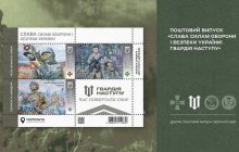 В Украине появится марка "Гвардия наступления "от "Укрпочты"