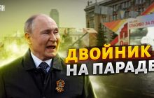 Парад в Москве 9 мая: эксперт сказал, какого двойника Путина могли показать (фото)
