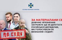 Еще 59 депутатам Госдумы грозит пожизненное заключение