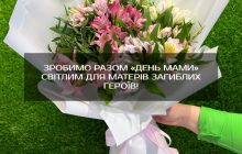 Поблагодари мать погибшего героя