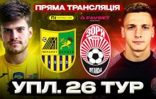 14 травня УНІАН транслюватиме матч "Металіст" — "Зоря" 26-го туру ЧУ з футболу