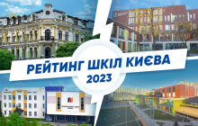 Рейтинг ТОП-10 найкращих приватних шкіл Києва на 2023-2024 рік