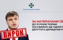 Депутат Держдуми проголосував за визнання "Л/ДНР" і отримав 15 років ув’язнення