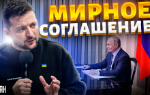 Україну не примусять до невигідного миру: Подоляк назвав головний козир Зеленського
