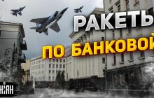 Шість "Кинжалів" летіли на урядовий квартал, Patriot спрацював автоматично - Світан
