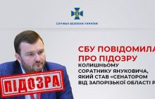 Поплічник Януковича став "сенатором від Запорізької області РФ", йому оголосили підозру