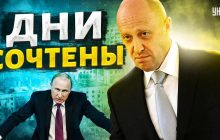 Пригожин получил от Путина "черную метку" за Бахмут, его "уберут" - эксперт (видео)