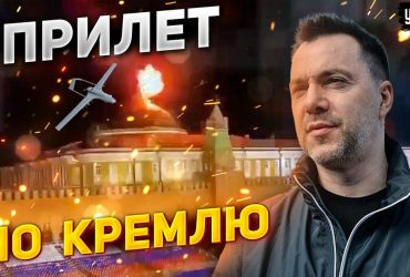 Прилет по путинской норе: Арестович спрогнозировал, ждать ли ядерной ответки (видео)