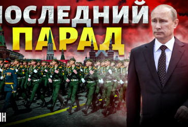 Експерт розповів, як відрізнити справжнього Путіна на 9 травня (відео)