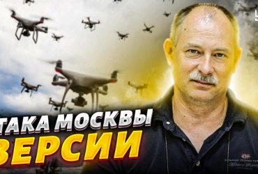 Кремль атаковали беспилотники из Москвы: Жданов указал на признаки (видео)