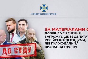 Ще 59 депутатам Держдуми загрожує довічне ув'язнення