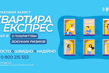 Чи можливо сьогодні застрахувати квартиру від воєнних ризиків. Що змінилося у страховиків