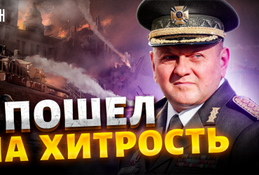 Жданов про контрнаступ: Генштаб доводить РФ до істерії, це дуже складна гра