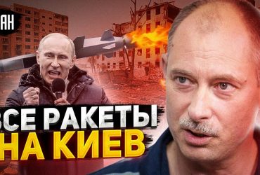 Путін наказав кошмарити Київ ракетними обстрілами - експерт (відео)
